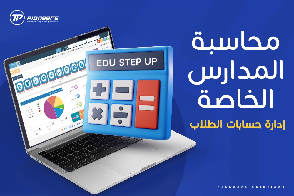 Private Schools Management System - Al-Kunsa